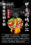 传统铜火锅