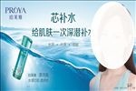珀莱雅海报