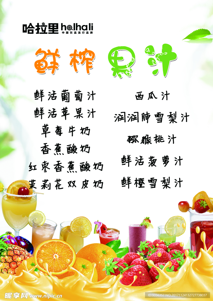 鲜榨果汁