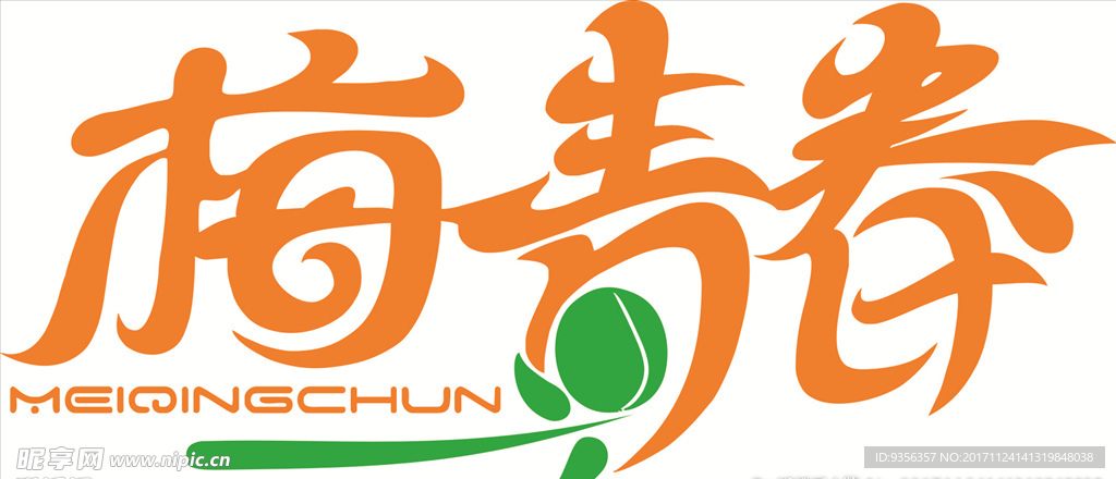 梅青春标志