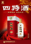 四特酒