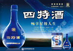 四特酒