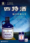 四特酒