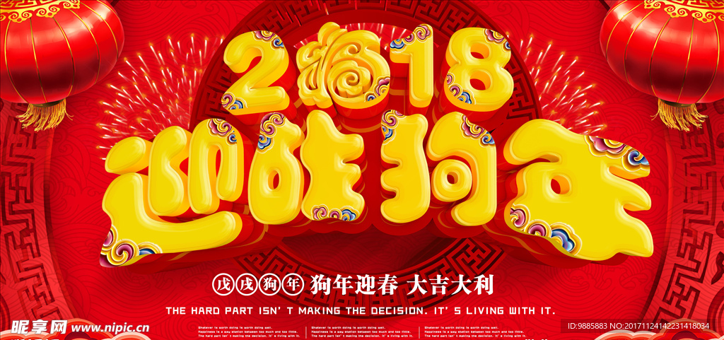 狗年新年