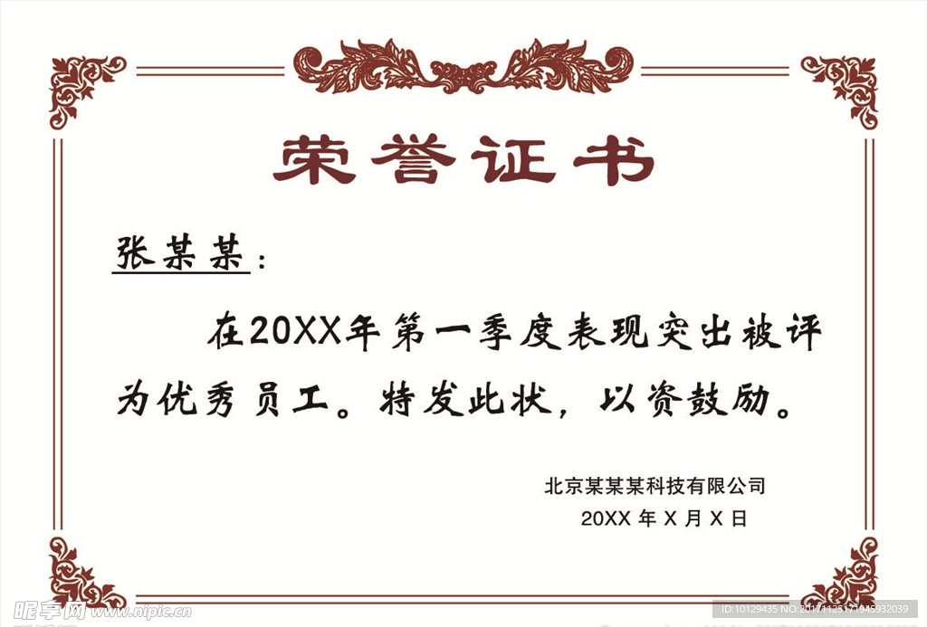 荣誉证书
