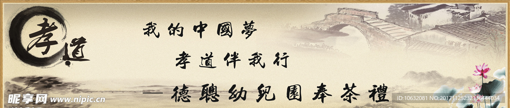 奉茶礼喷绘