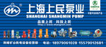 上海上民泵业