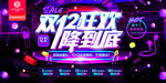 双12狂欢
