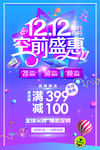 双12空前盛惠
