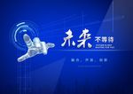 创新赢得未来