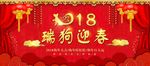 瑞狗迎春