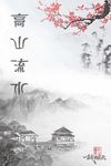 高山流水