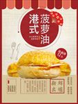 菠萝包