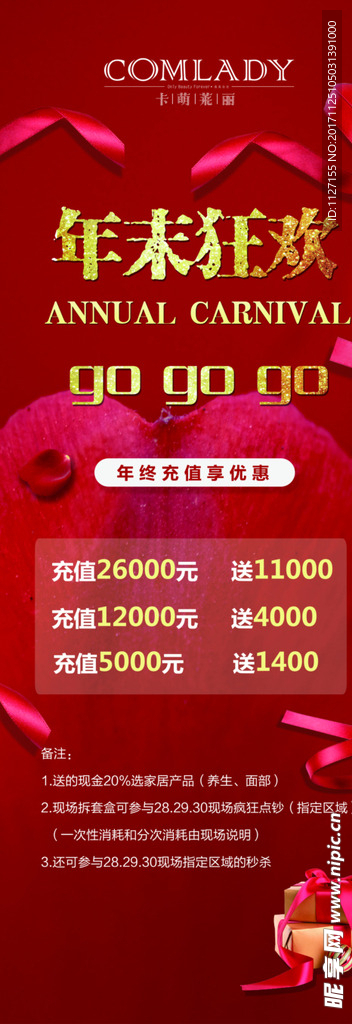 X展架年末充值卡萌莱丽