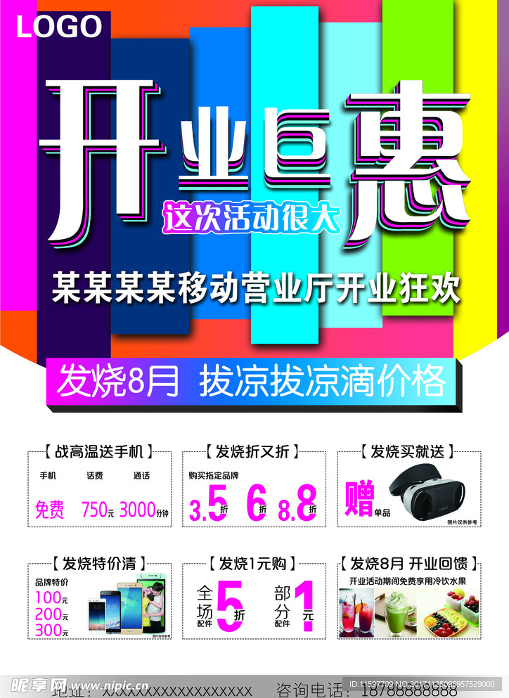 开业单页