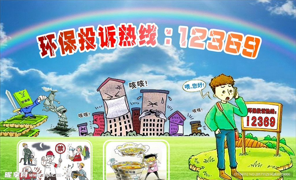 学校环保热线文明公约