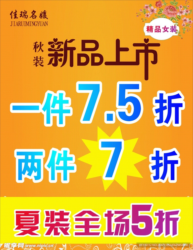 新品上市 橙调 夏季