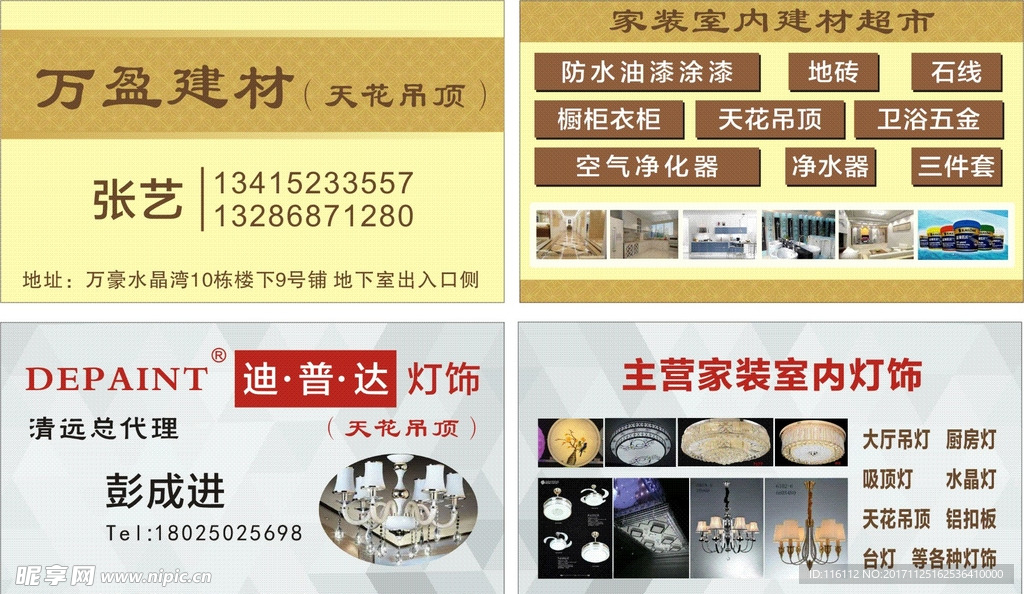 装饰设计名片