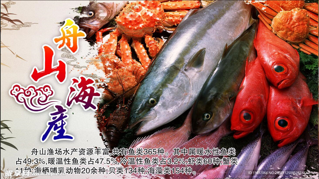 海鲜 鱼