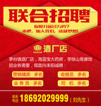 联合招聘