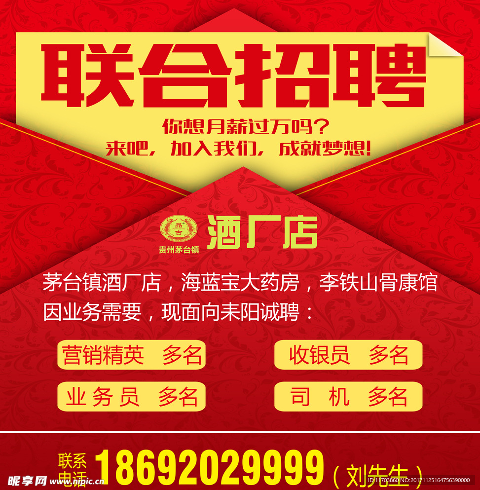 联合招聘