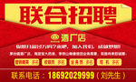 联合招聘