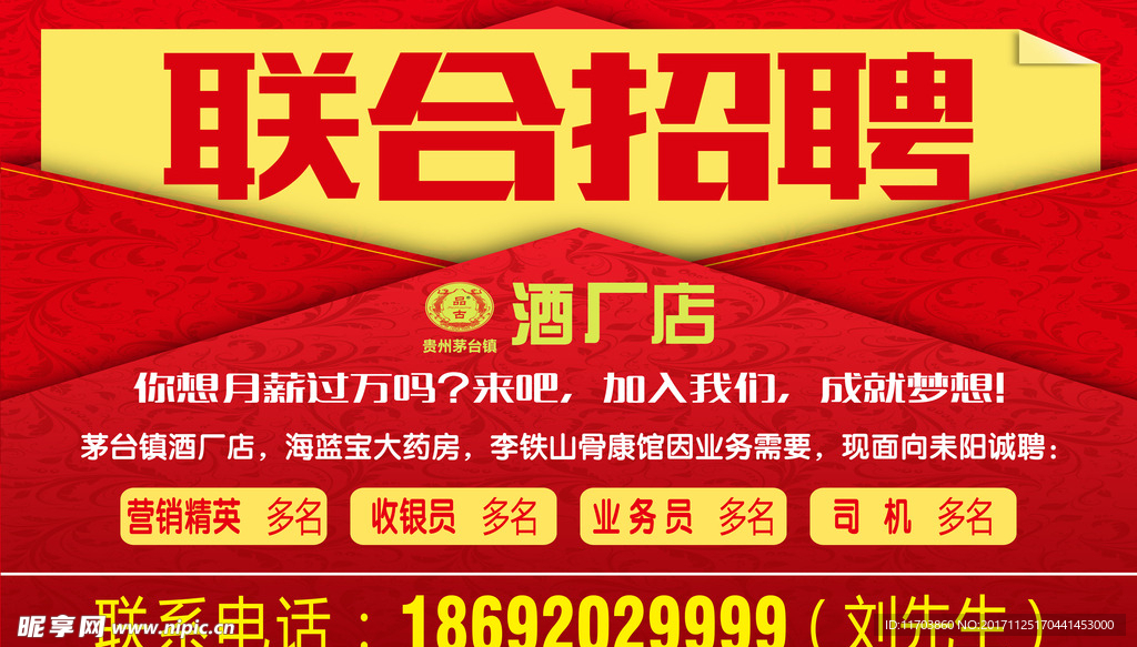 联合招聘