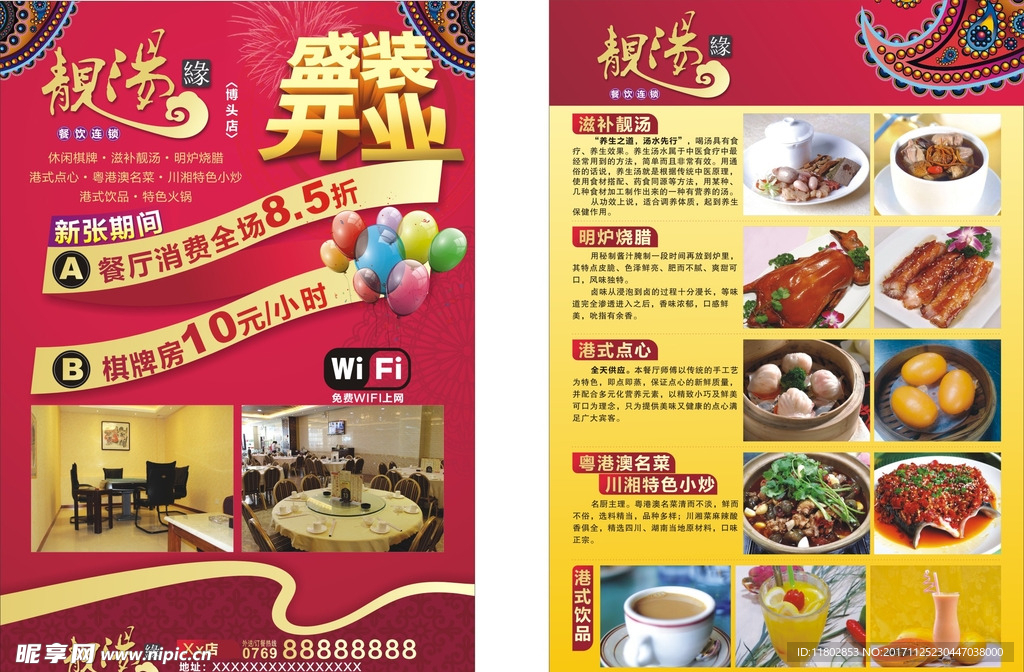 餐厅开业传单