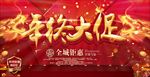 年终大促