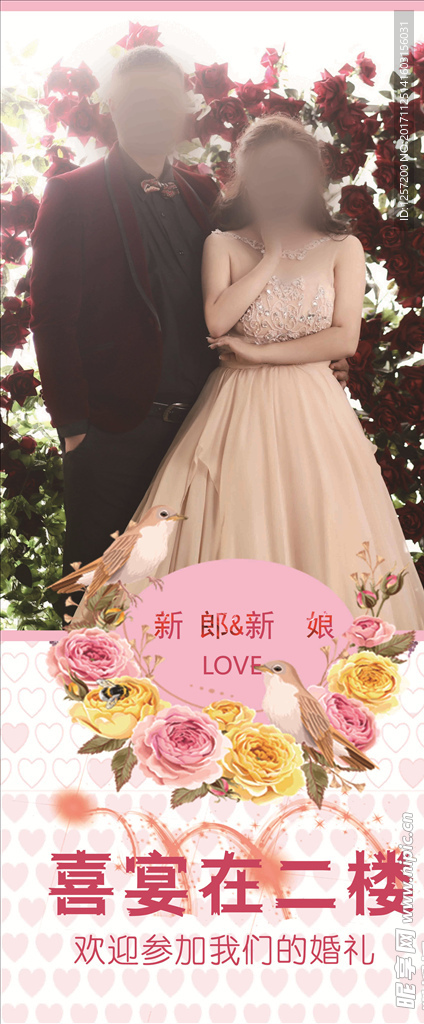 婚礼展架