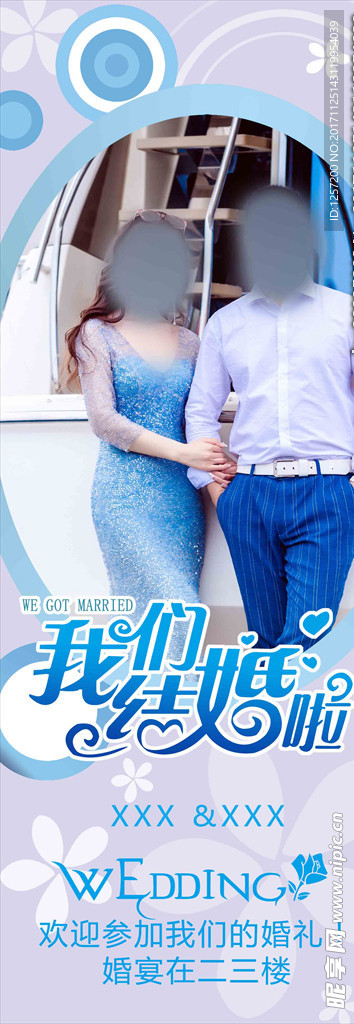 婚庆展架