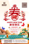 新年快乐狗年地产海报