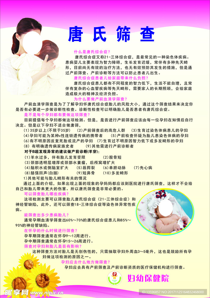 唐氏筛查