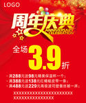 周年庆