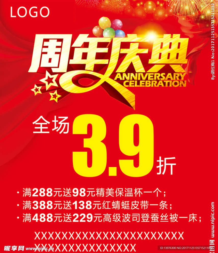 周年庆