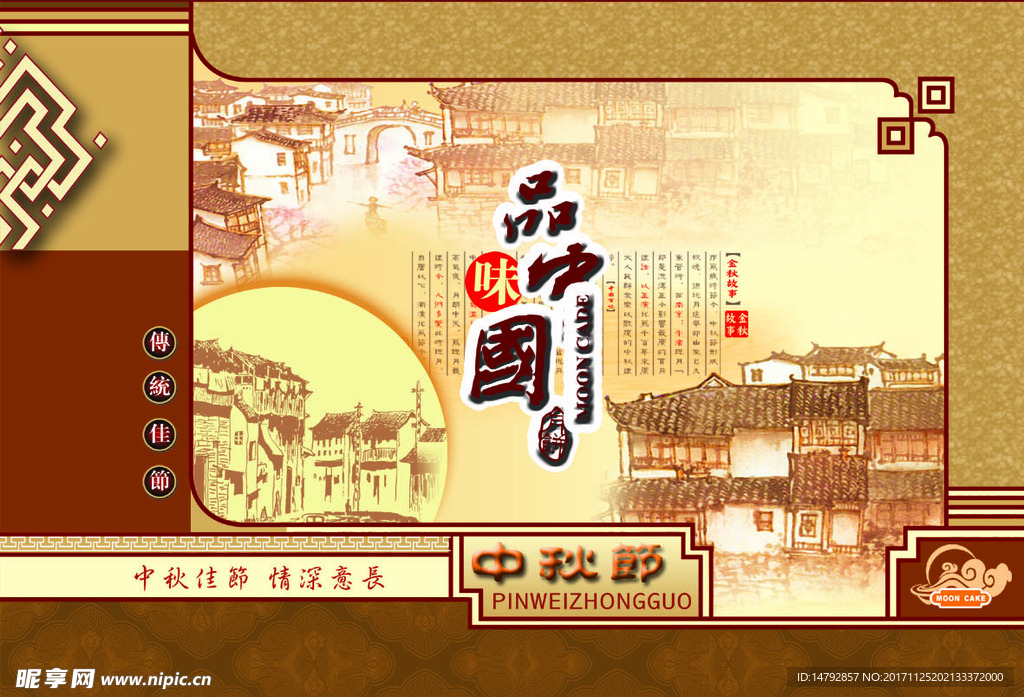 中秋月饼礼盒