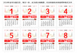 2018年日历