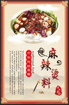 麻辣烫
