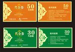 代金券