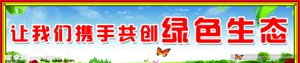 植物园标语