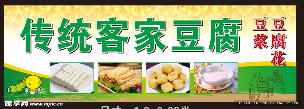 客家豆腐