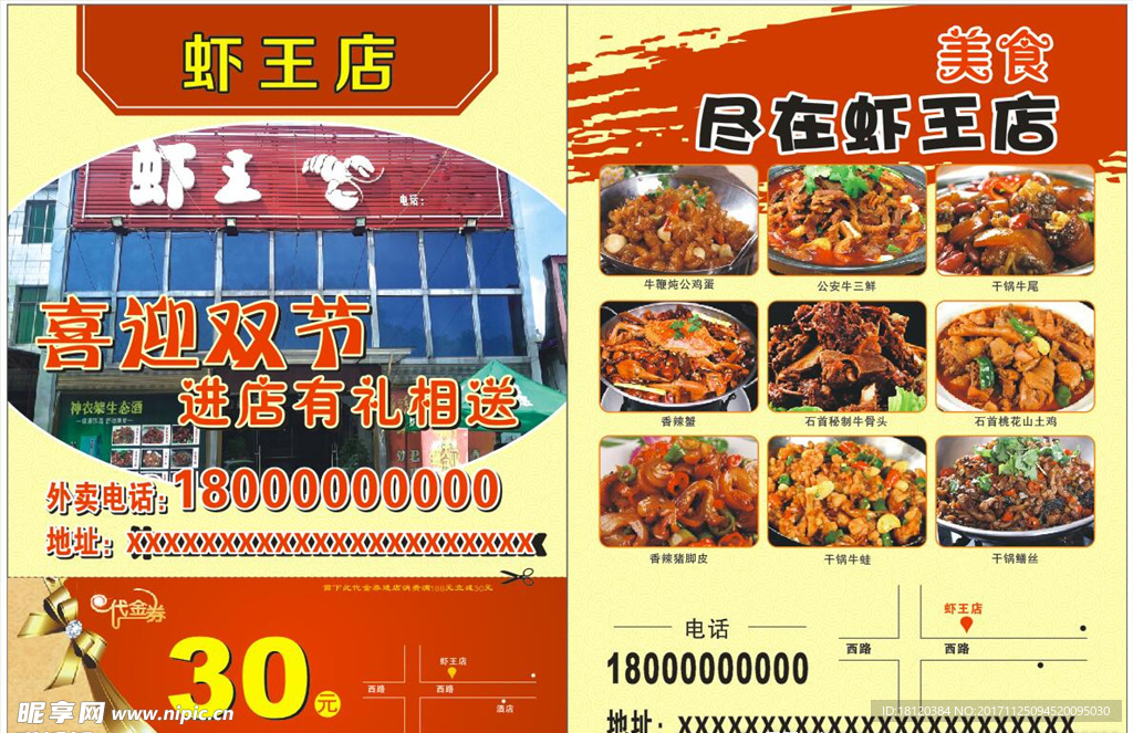 美食宣传单