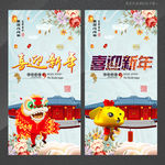迎新年