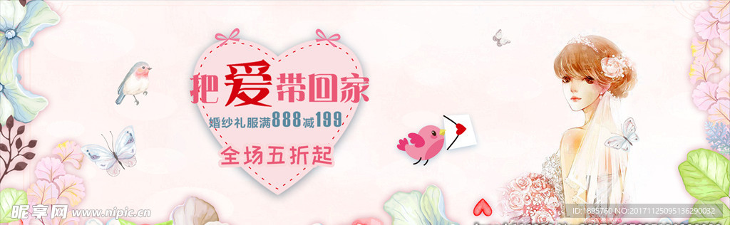 婚庆banner