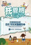 托管班招生宣传单