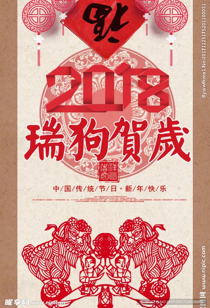 新年瑞狗贺岁海报