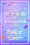 冬季新品上市暖冬打折特卖活动