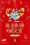 元宵节促销闹元宵海报