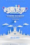 约惠冬季冬天旅游海报