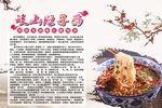 臊子面简介